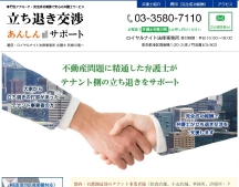 ロイヤルナイト法律事務所 弁護士 利根川竜一｜立ち退き交渉あんしんサポート｜立ち退き料を弁護士に相談