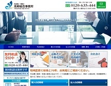 司法書士・税理士高柳総合事務所｜江東区