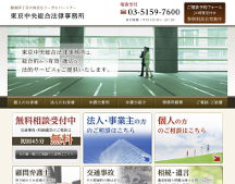 東京銀座の弁護士・法律事務所｜東京中央総合法律事務所