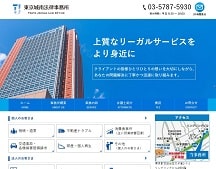  東京城南法律事務所 | 世田谷区三軒茶屋の弁護士