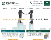 司法書士・行政書士　星野リーガル・ファーム｜Ｍ＆Ａクロージング・法務関連サービスに特化した司法書士事務所