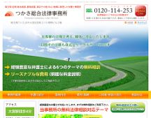 さいたま市大宮区・川越市・栃木県小山市の弁護士｜弁護士法人つかさ総合法律事務所