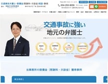 交通事故弁護士･賠償金(慰謝料･示談金)相談･静岡｜林総合法律事務所