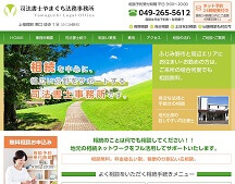 司法書士やまぐち法務事務所｜ふじみ野市、富士見市、狭山市、三芳町、川越市、川越エリア