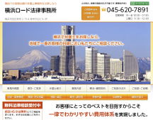横浜の弁護士による無料相談｜横浜ロード法律事務所