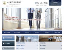 吉川綜合法律事務所｜中央区銀座の弁護士｜不動産、家賃滞納（立ち退き）、交通事故など