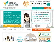 YUiNAS 津田亜希税理士事務所｜名古屋市東海市大府市豊明市エリア