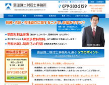 冨田謙二税理士事務所│姫路市の税理士 会社設立、税務相談