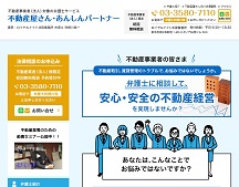 不動産屋さん・あんしんパートナー｜不動産屋業向け弁護士法律相談と顧問契約