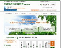 弁護士法人法律事務所DUON｜交通事故死亡被害者弁護士相談