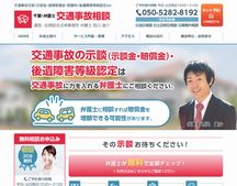 佐野総合法律事務所 弁護士 西川 雄介｜千葉・弁護士交通事故相談｜交通事故の示談・後遺障害等級認定ほか