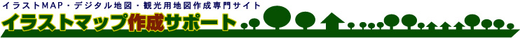 �C���X�gMAP�E�f�W�^���n�}�E�ό��p�n�}�쐬���T�C�g�C���X�g�}�b�v�E�n�}����T�|�[�g