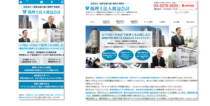 東京都中央区日本橋の税理士法人渡辺会計